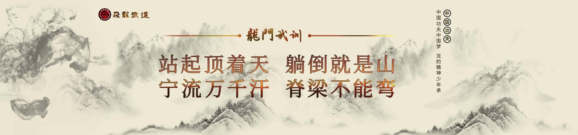 中国功夫中国梦 龙的精神少年传承